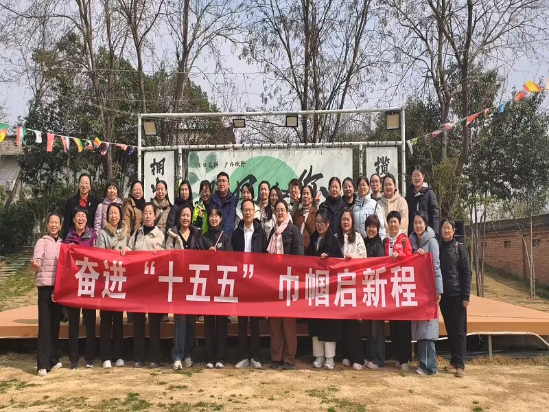 巾幗綻芳華  奮進新征程